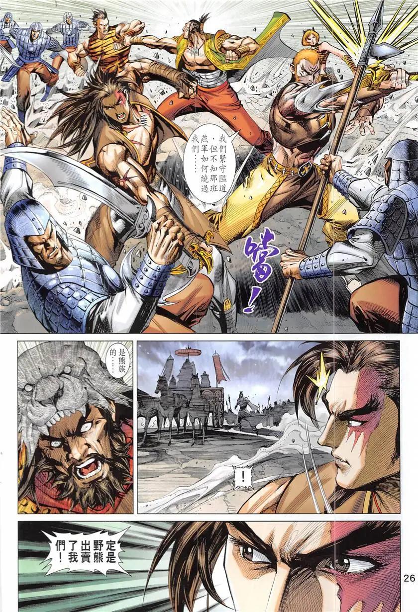 《春秋勐士》第4回 第26页