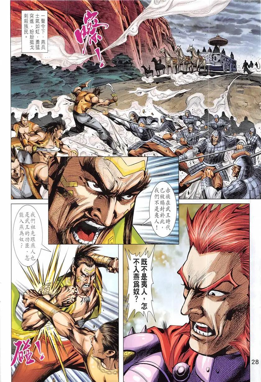 《春秋勐士》第4回 第28页