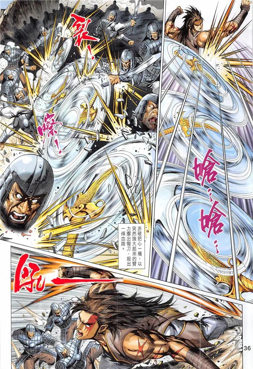 《春秋勐士》第4回 第36页