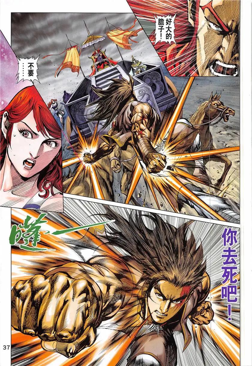 《春秋勐士》第4回 第37页