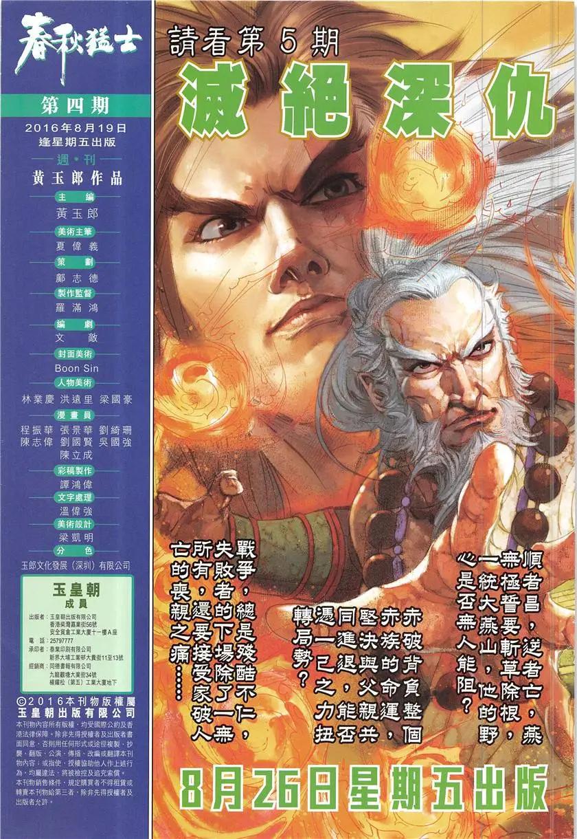 《春秋勐士》第4回 第39页