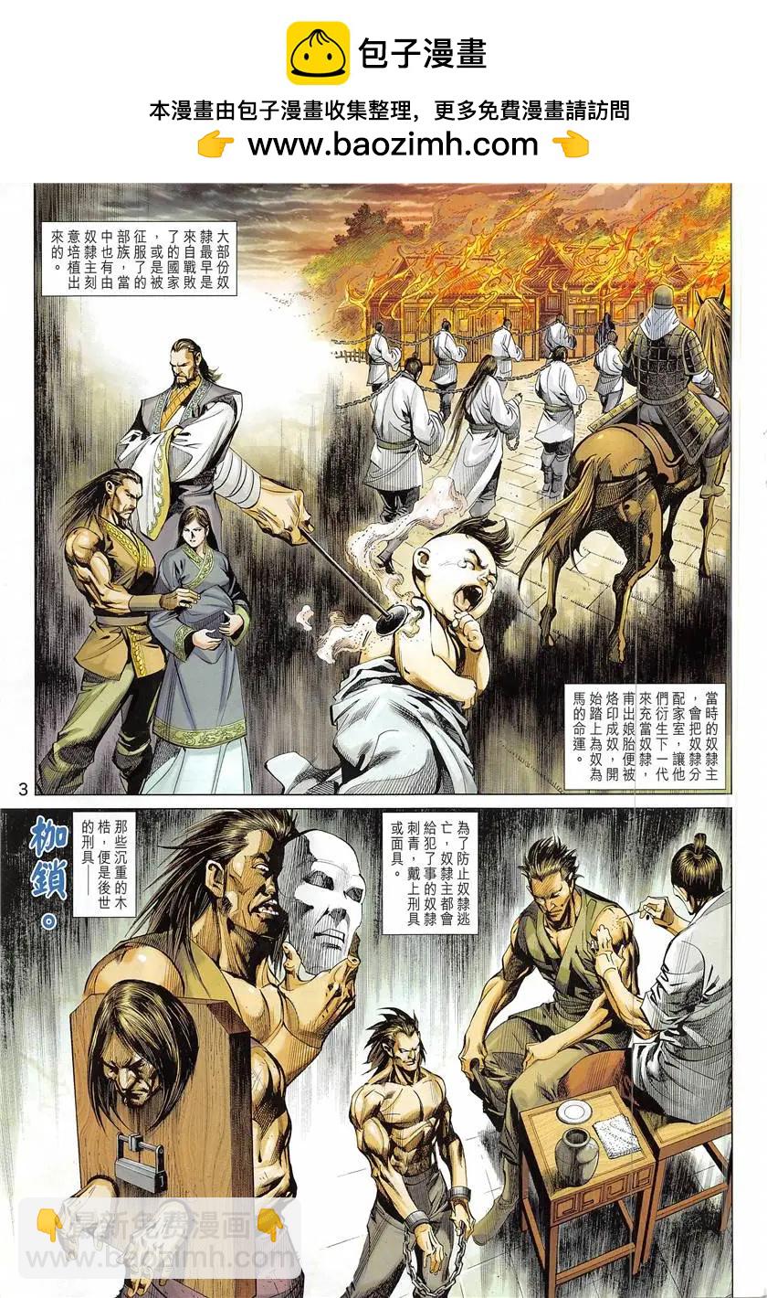 《春秋勐士》第4回 第3页