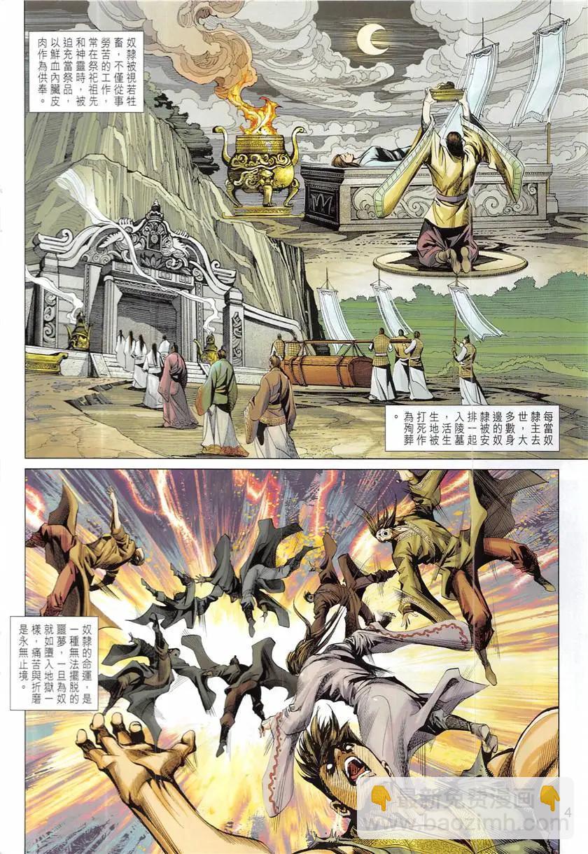 《春秋勐士》第4回 第4页