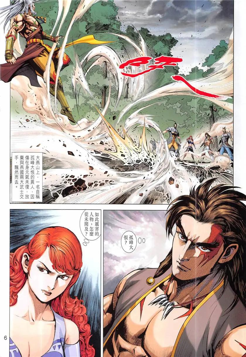 《春秋勐士》第4回 第6页