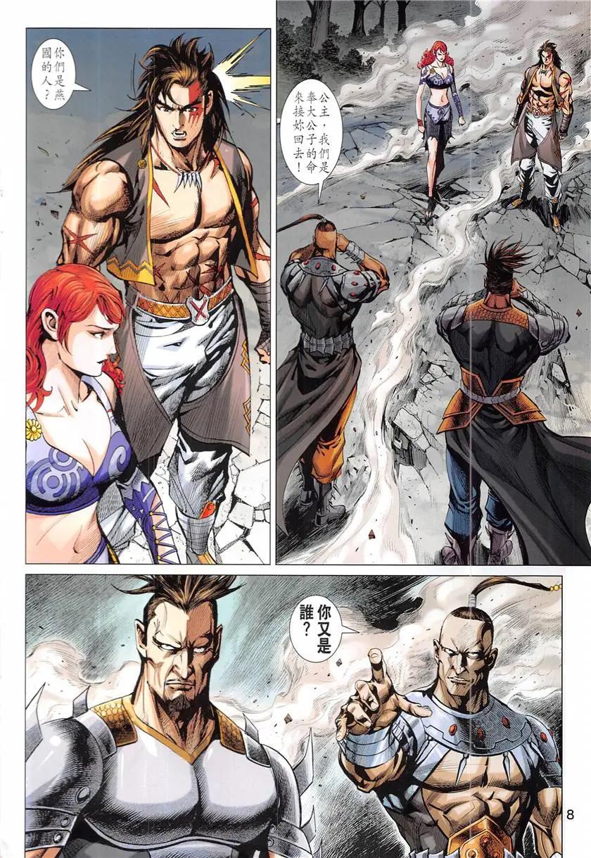 《春秋勐士》第4回 第8页