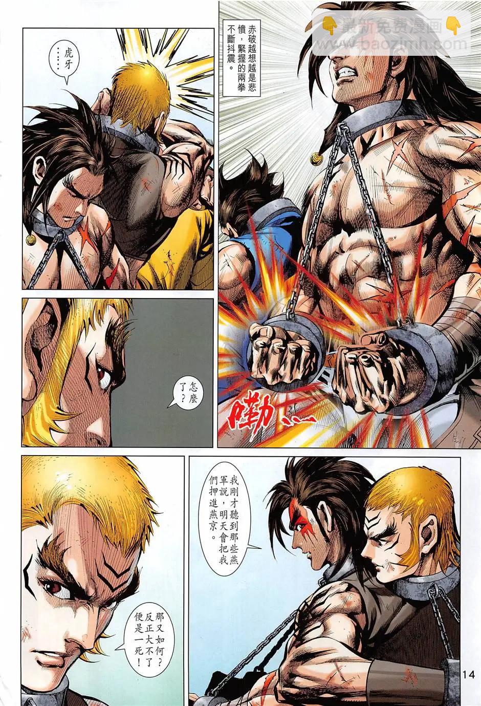 《春秋勐士》第7回 第14页