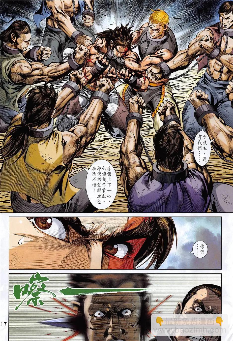 《春秋勐士》第7回 第17页