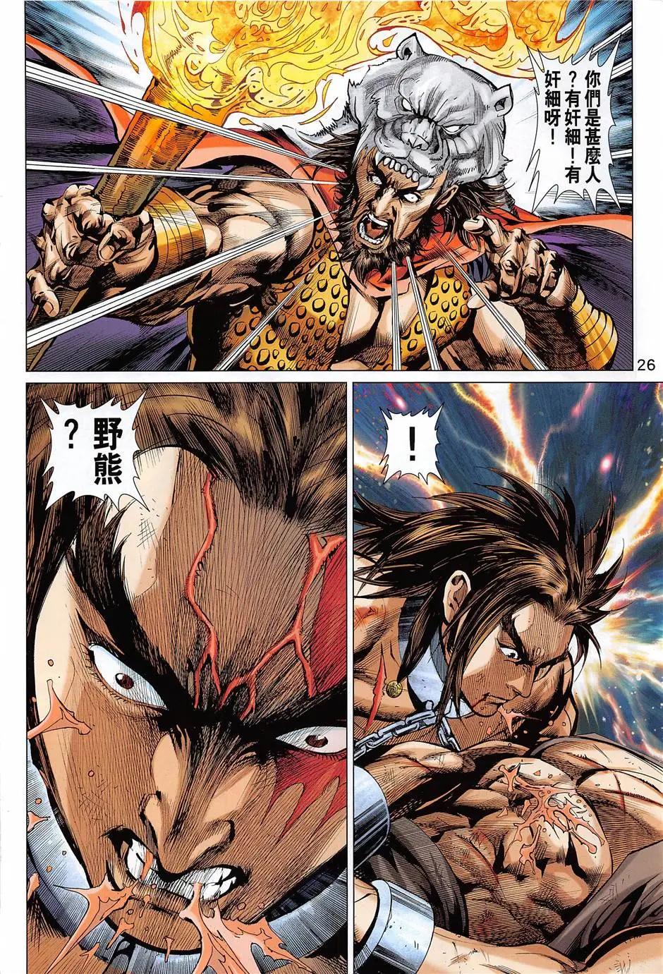 《春秋勐士》第7回 第26页