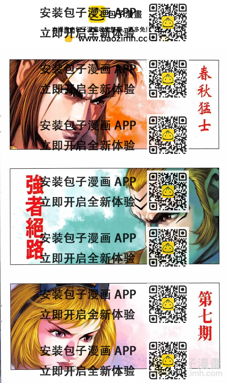 《春秋勐士》第7回 第2页