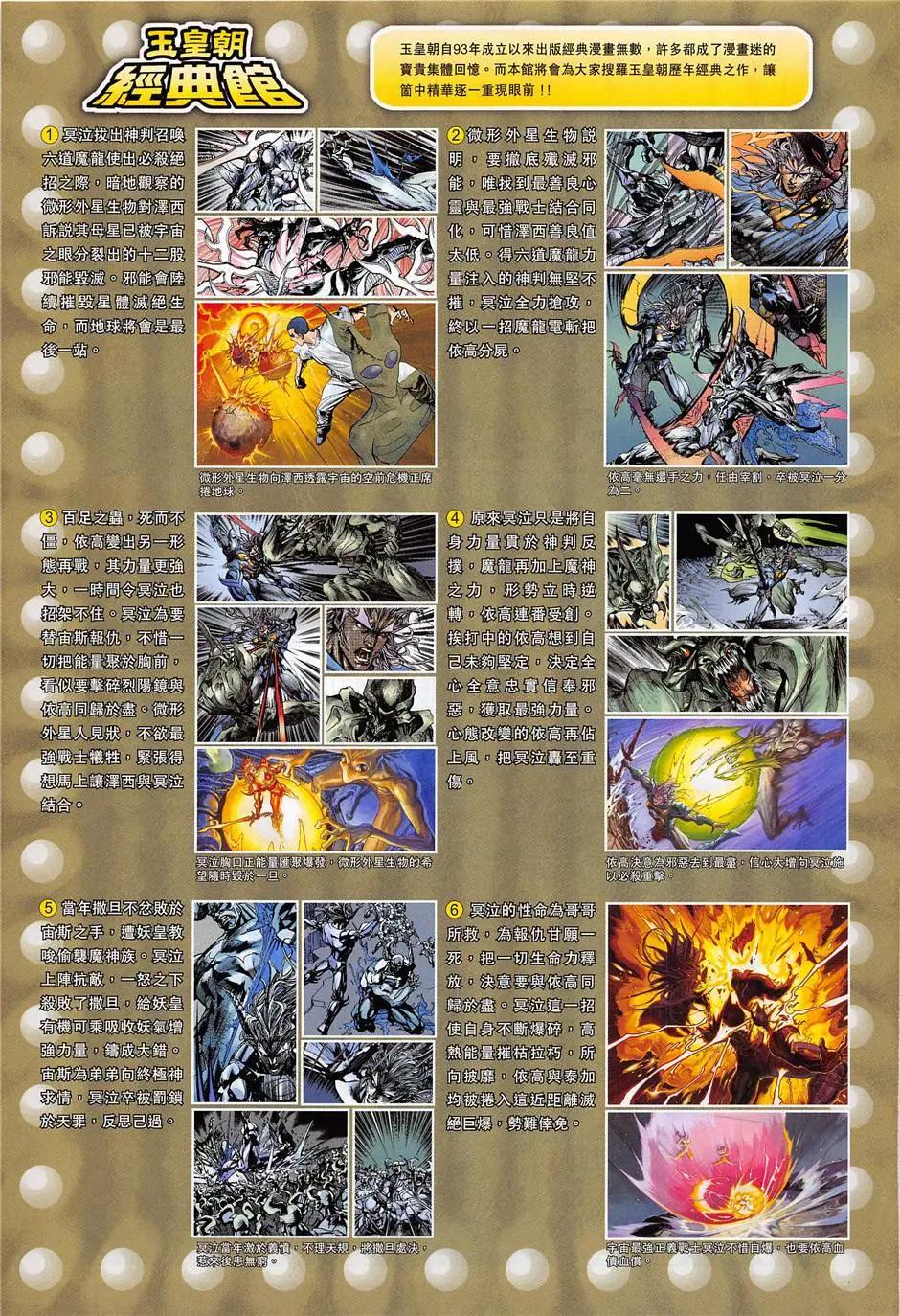《春秋勐士》第7回 第33页