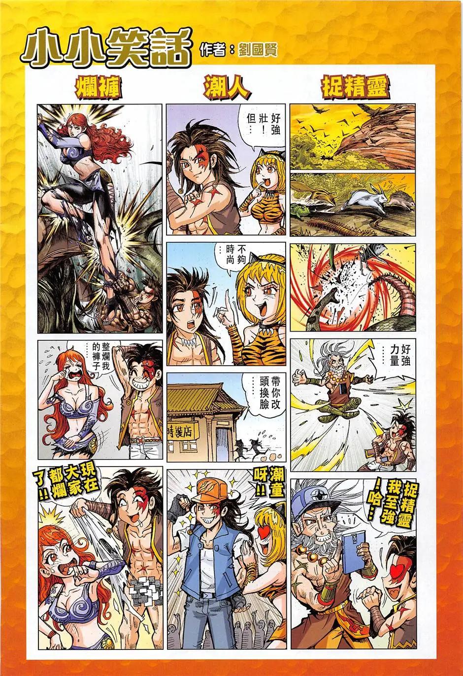 《春秋勐士》第7回 第34页