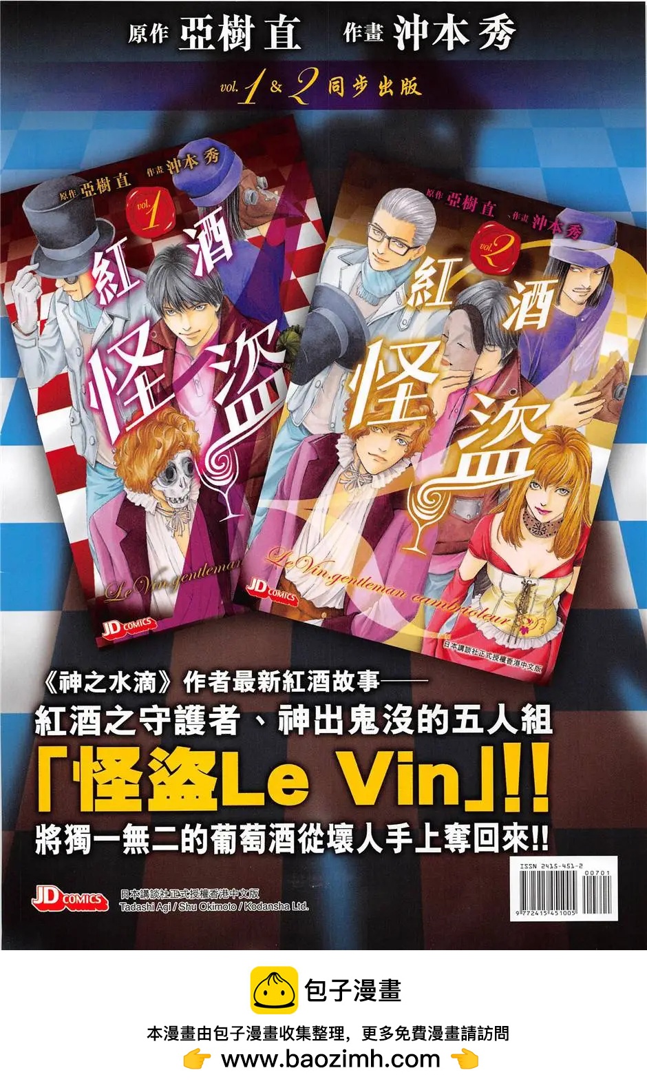 《春秋勐士》第7回 第36页
