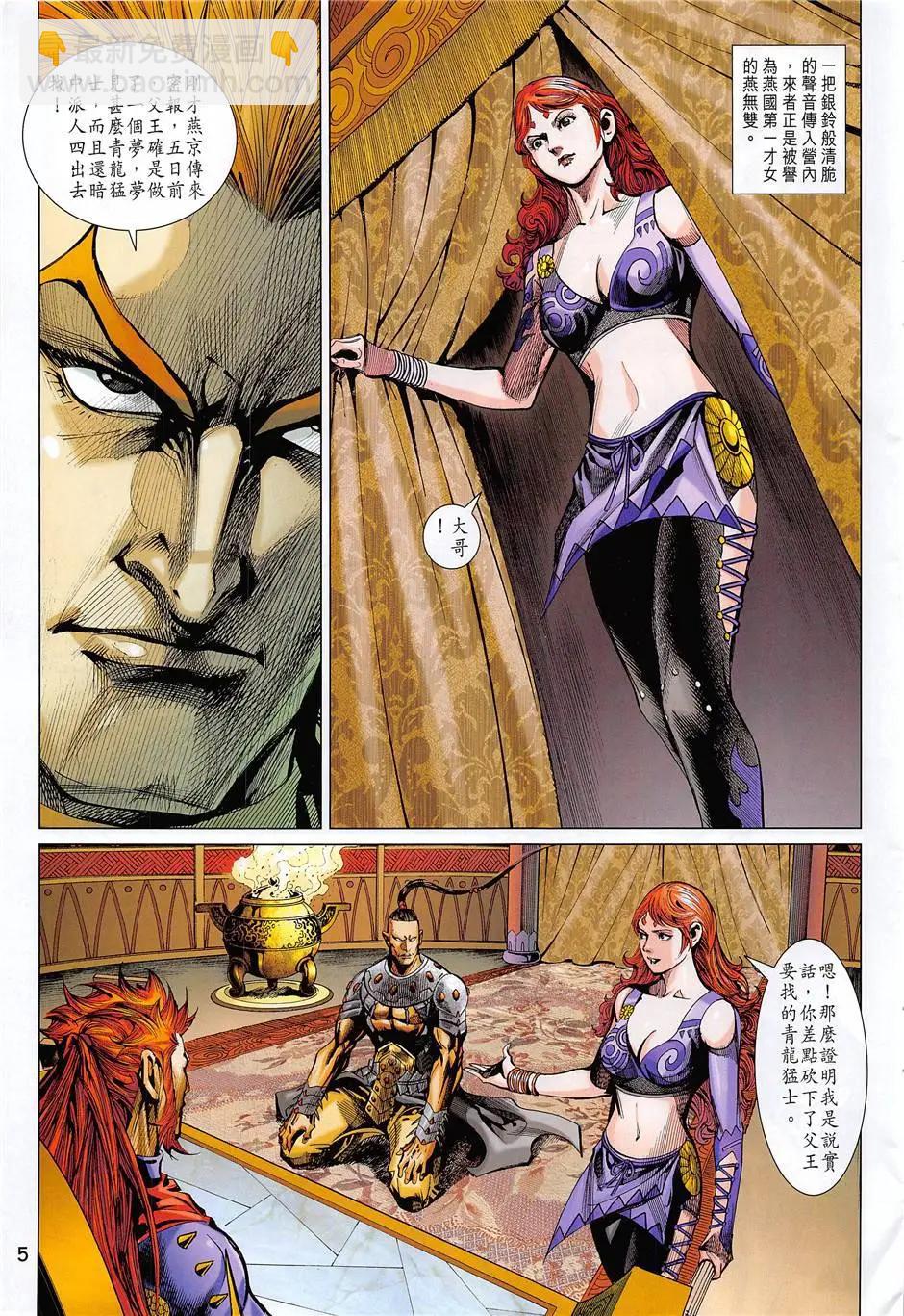 《春秋勐士》第7回 第5页