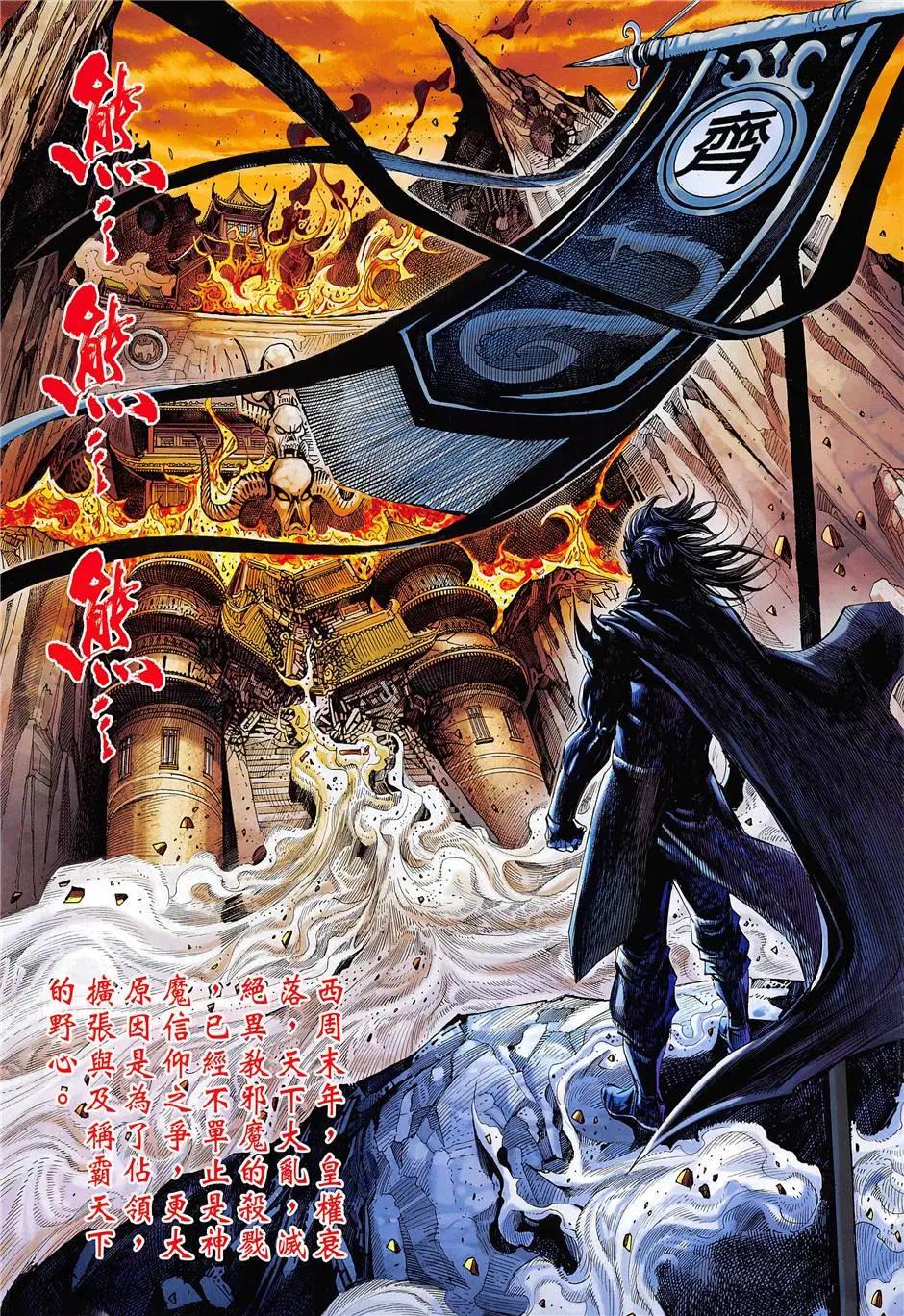 《春秋勐士》第8回 第11页