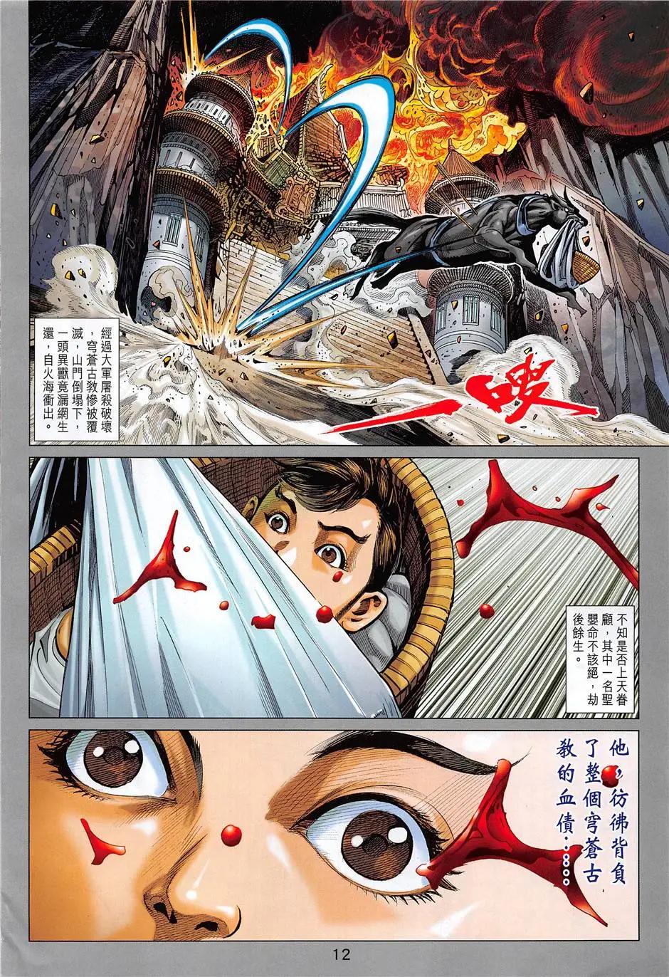 《春秋勐士》第8回 第12页