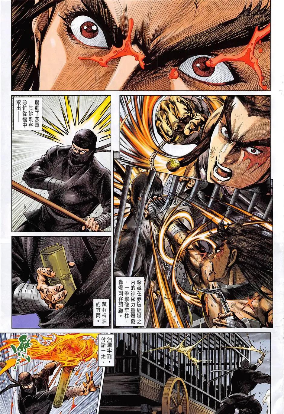 《春秋勐士》第8回 第13页