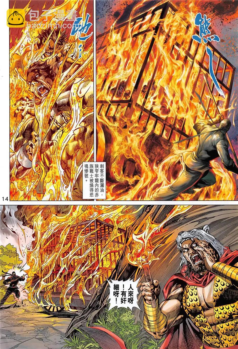 《春秋勐士》第8回 第14页