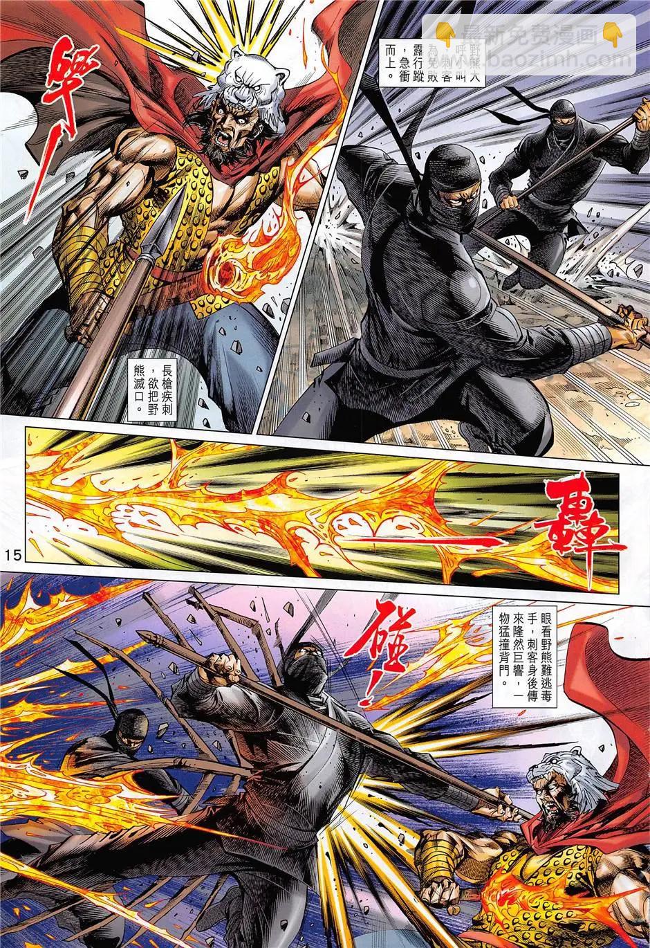 《春秋勐士》第8回 第15页