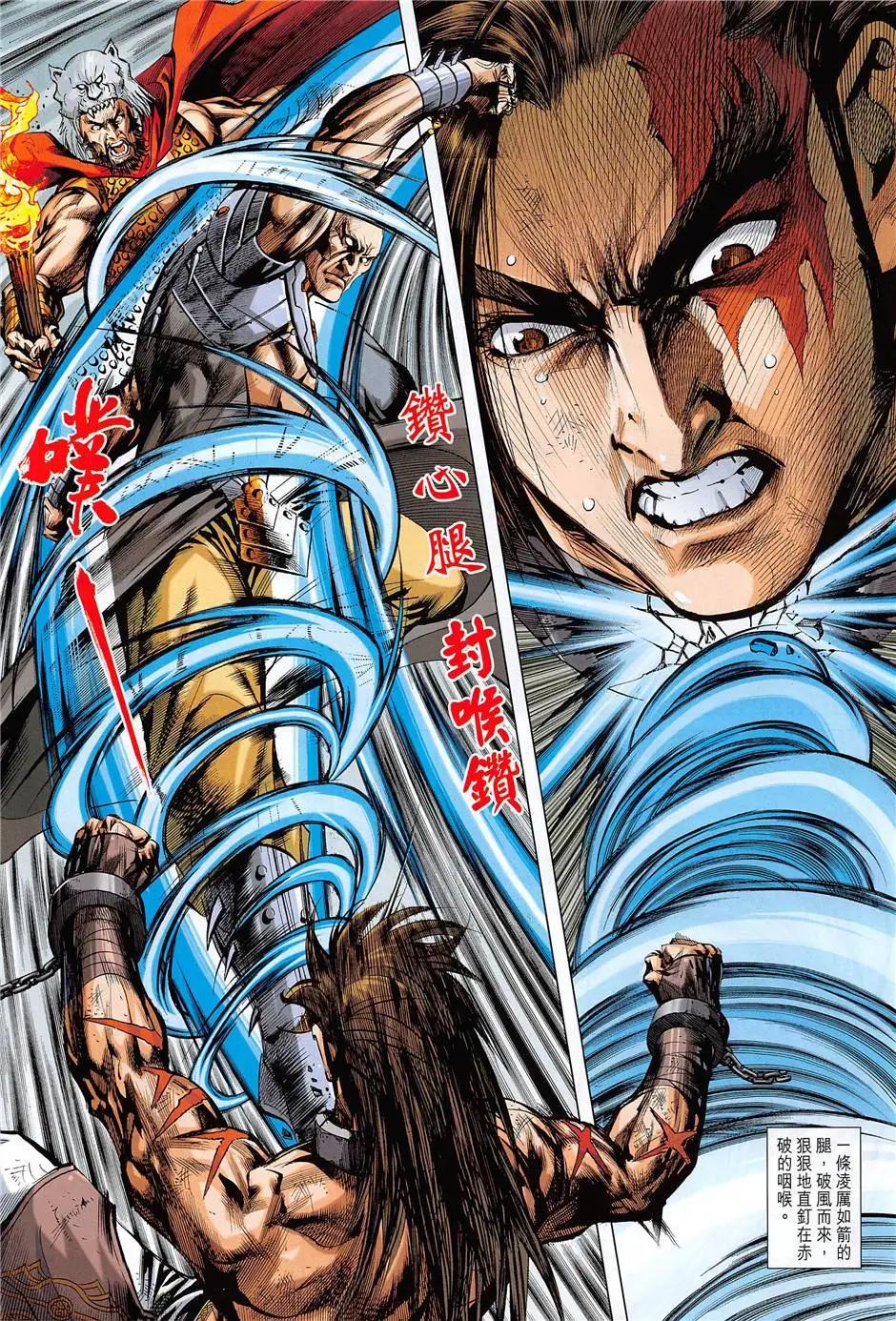 《春秋勐士》第8回 第22页