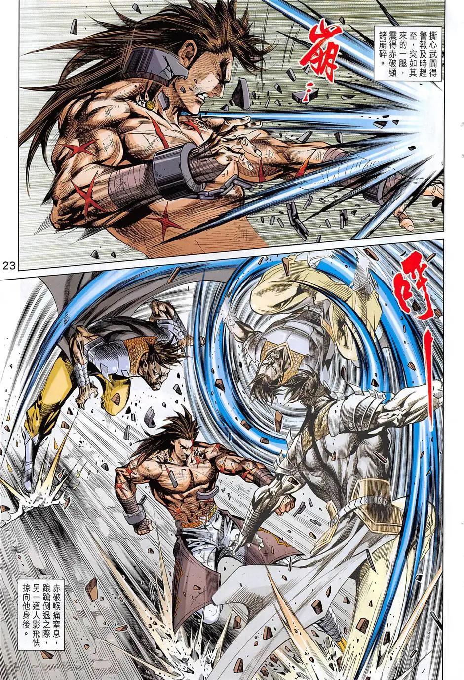 《春秋勐士》第8回 第23页