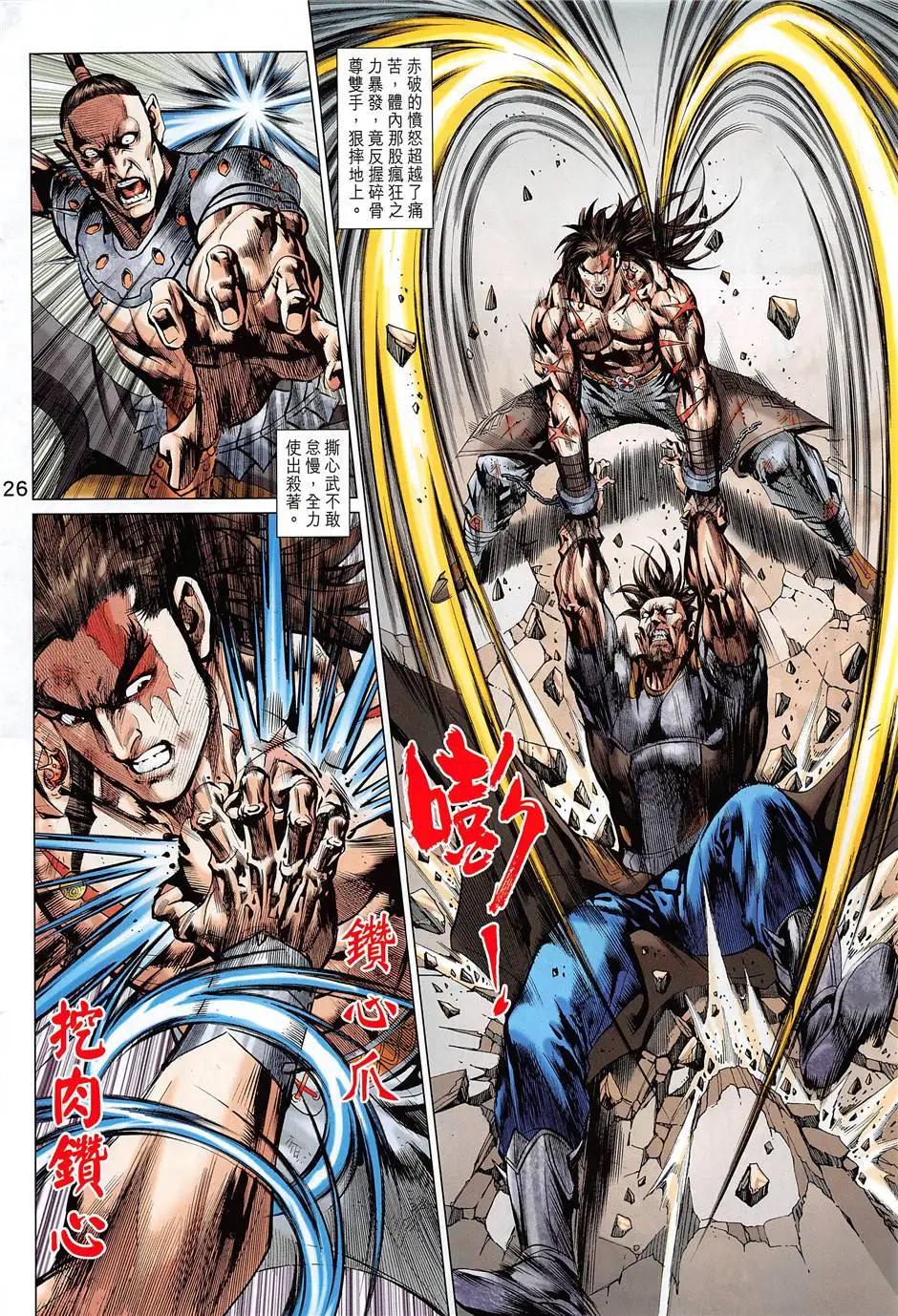《春秋勐士》第8回 第26页