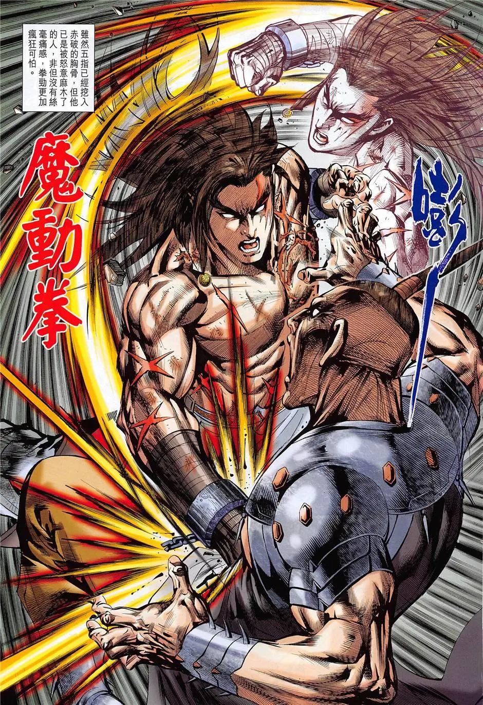 《春秋勐士》第8回 第27页