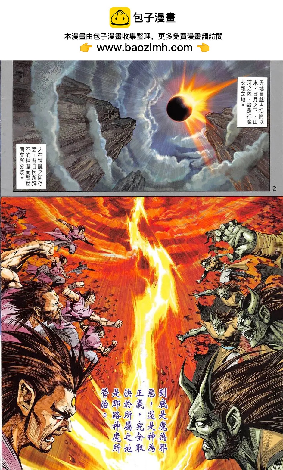 《春秋勐士》第8回 第2页