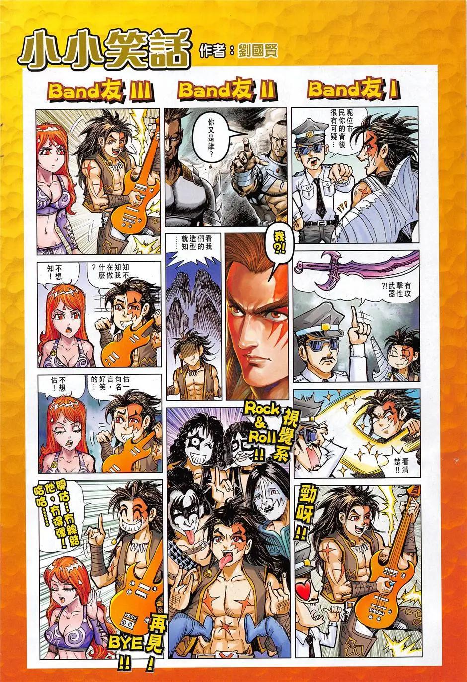 《春秋勐士》第8回 第34页