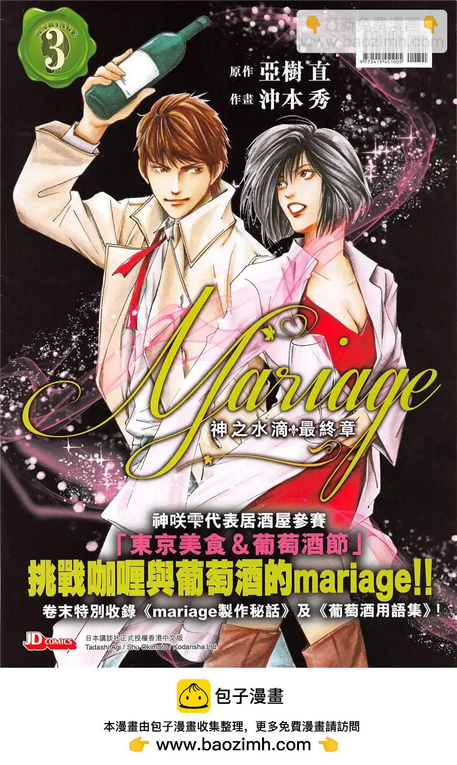 《春秋勐士》第8回 第36页