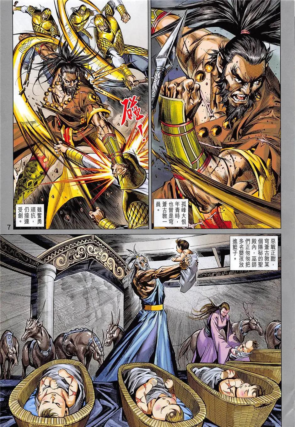 《春秋勐士》第8回 第7页