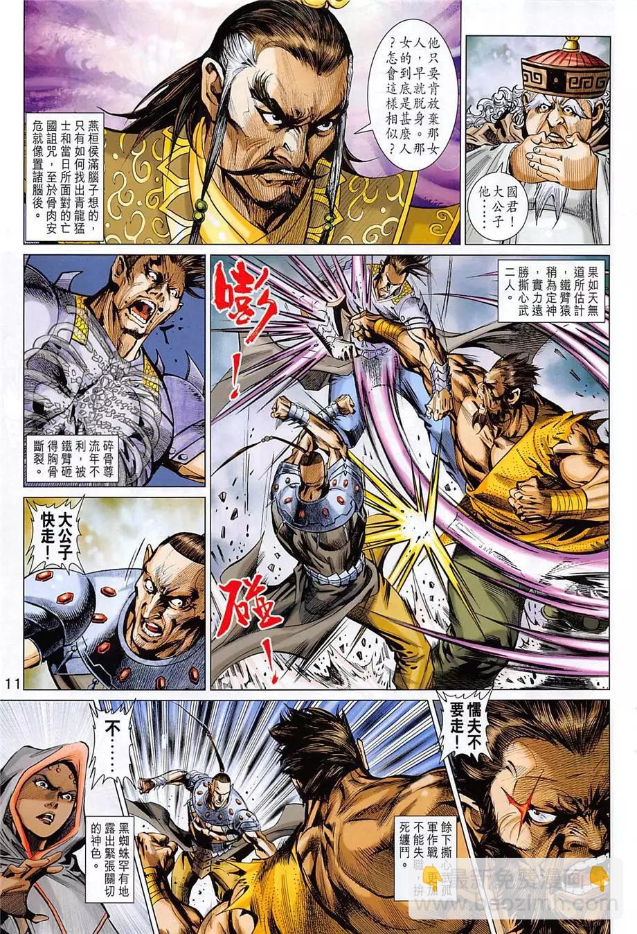 《春秋勐士》第13回 第11页
