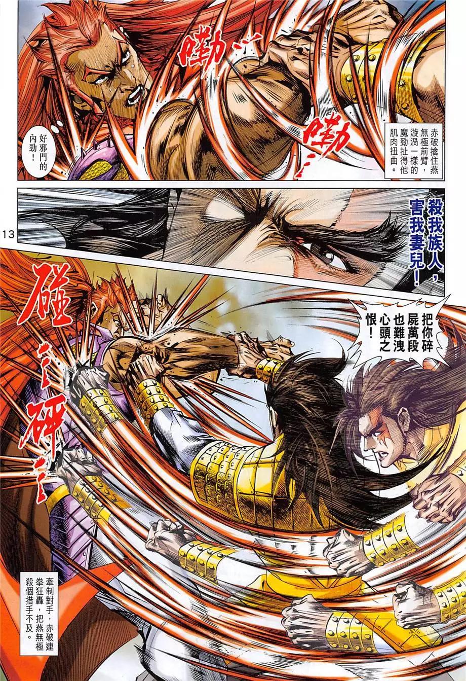 《春秋勐士》第13回 第13页