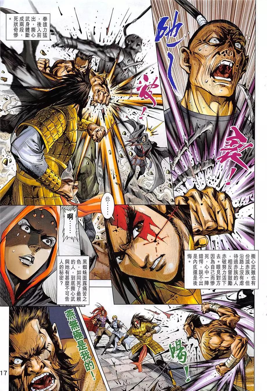 《春秋勐士》第13回 第17页