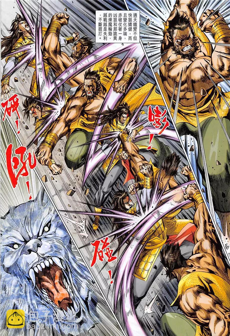 《春秋勐士》第13回 第25页