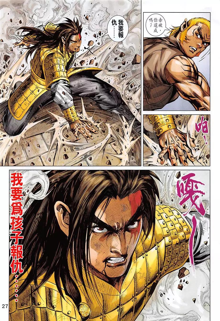 《春秋勐士》第13回 第27页