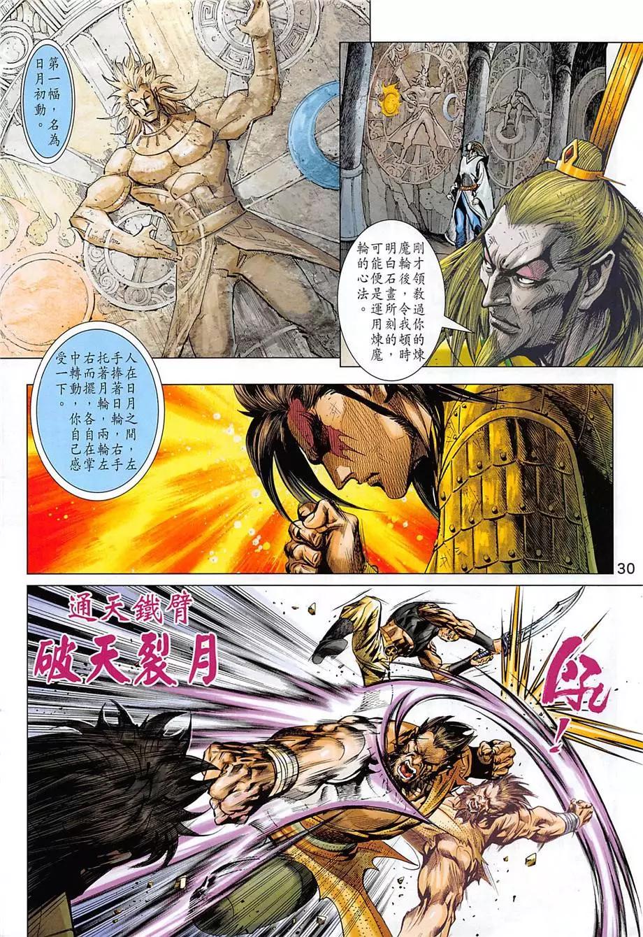 《春秋勐士》第13回 第30页