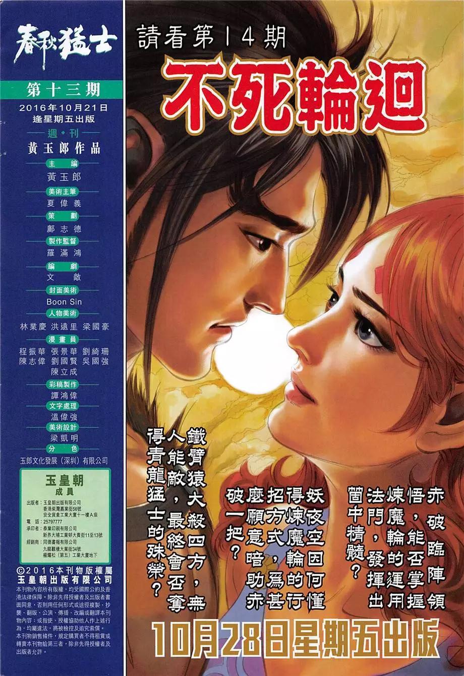《春秋勐士》第13回 第32页