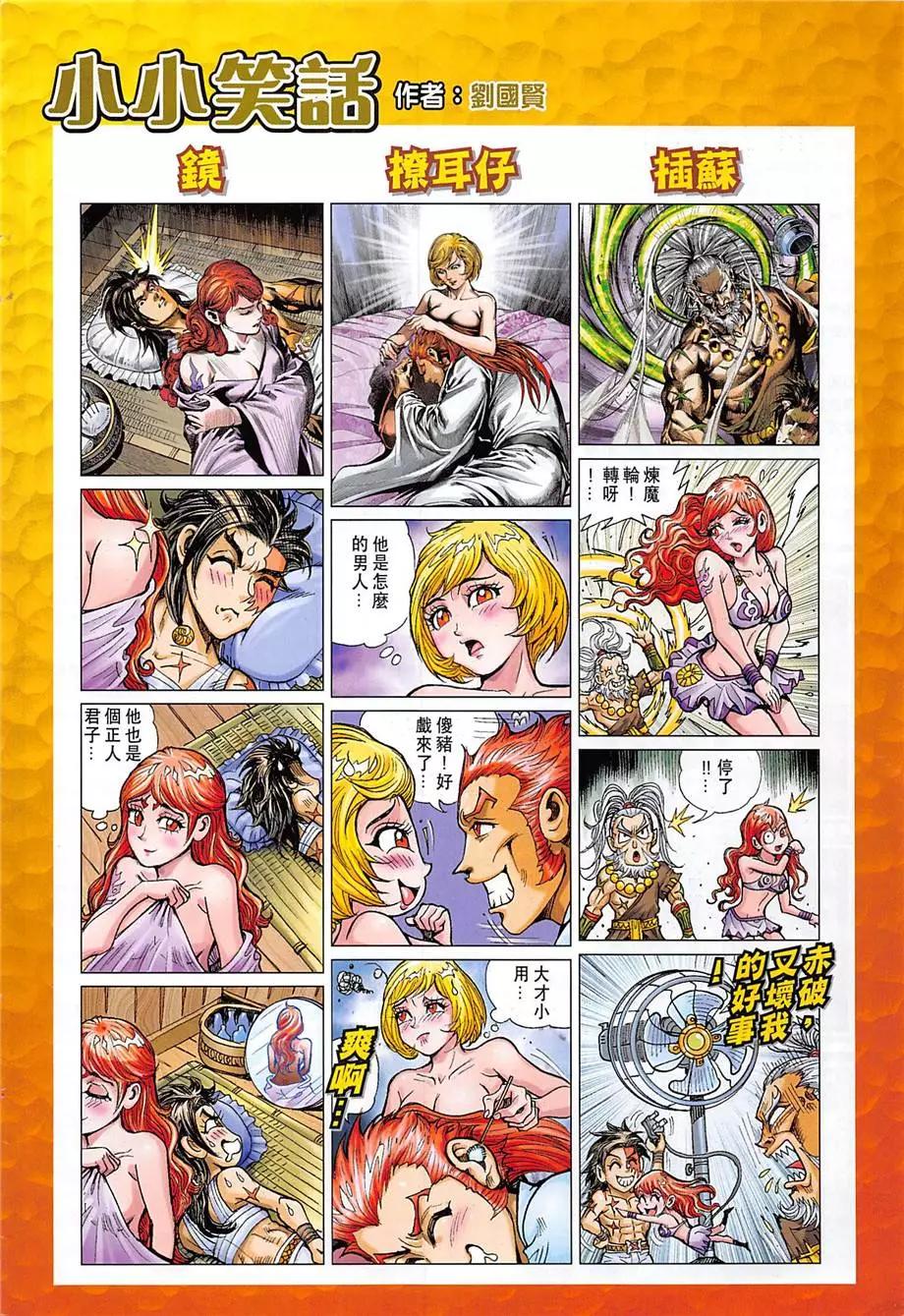 《春秋勐士》第13回 第34页