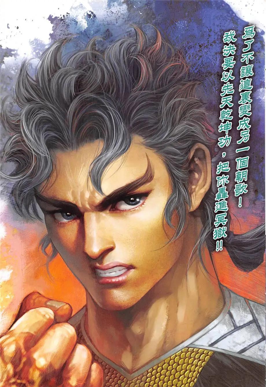 《春秋勐士》第13回 第35页