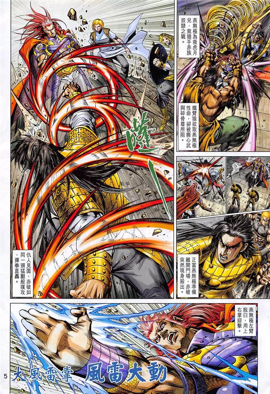 《春秋勐士》第13回 第5页
