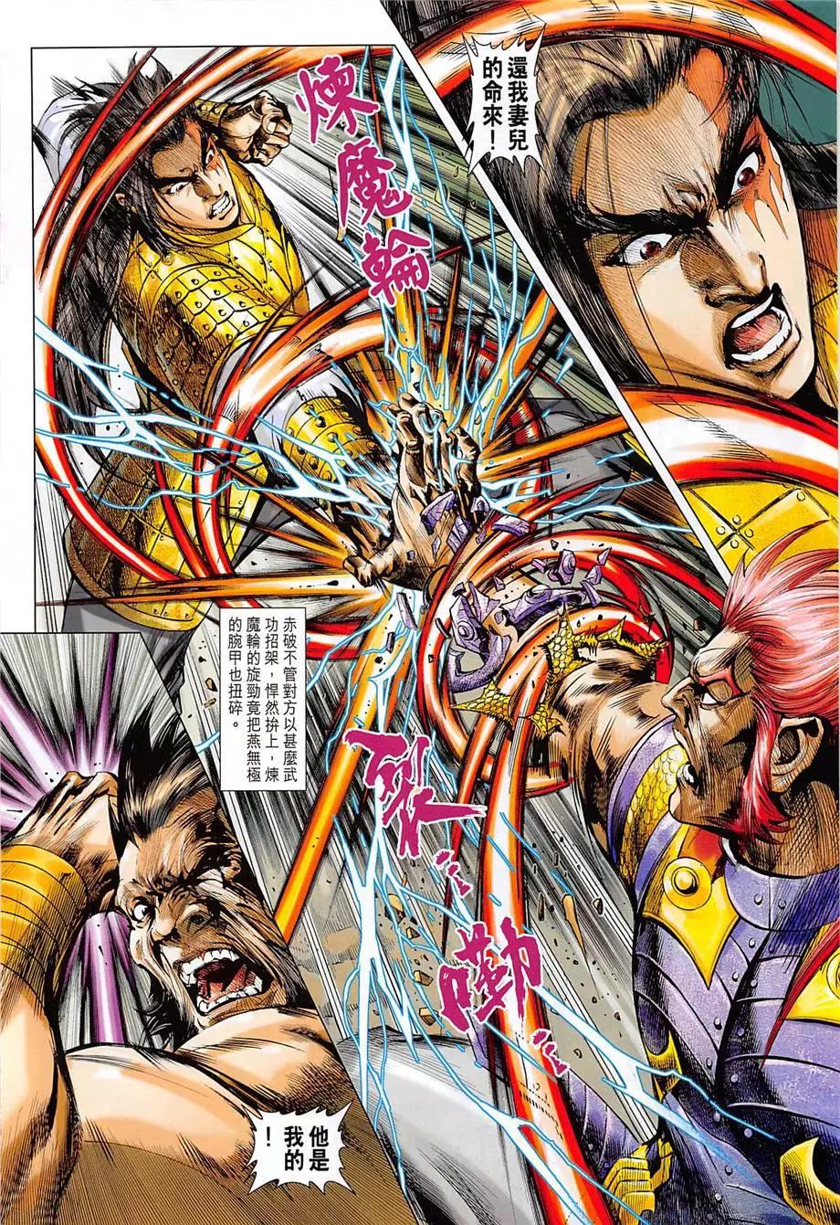《春秋勐士》第13回 第6页