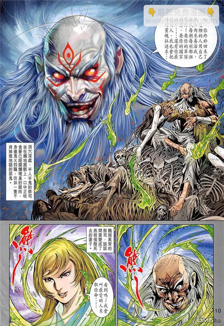 《春秋勐士》第12回 大残杀 第10页