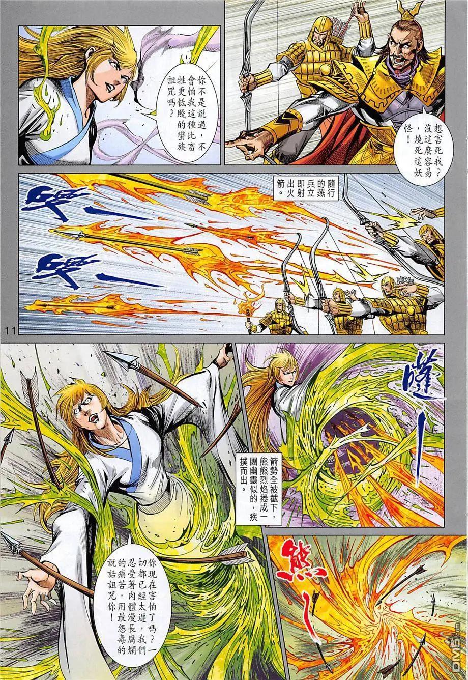 《春秋勐士》第12回 大残杀 第11页