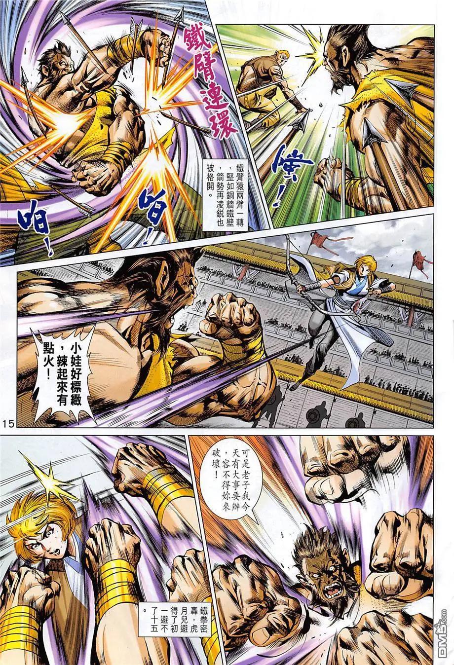 《春秋勐士》第12回 大残杀 第15页