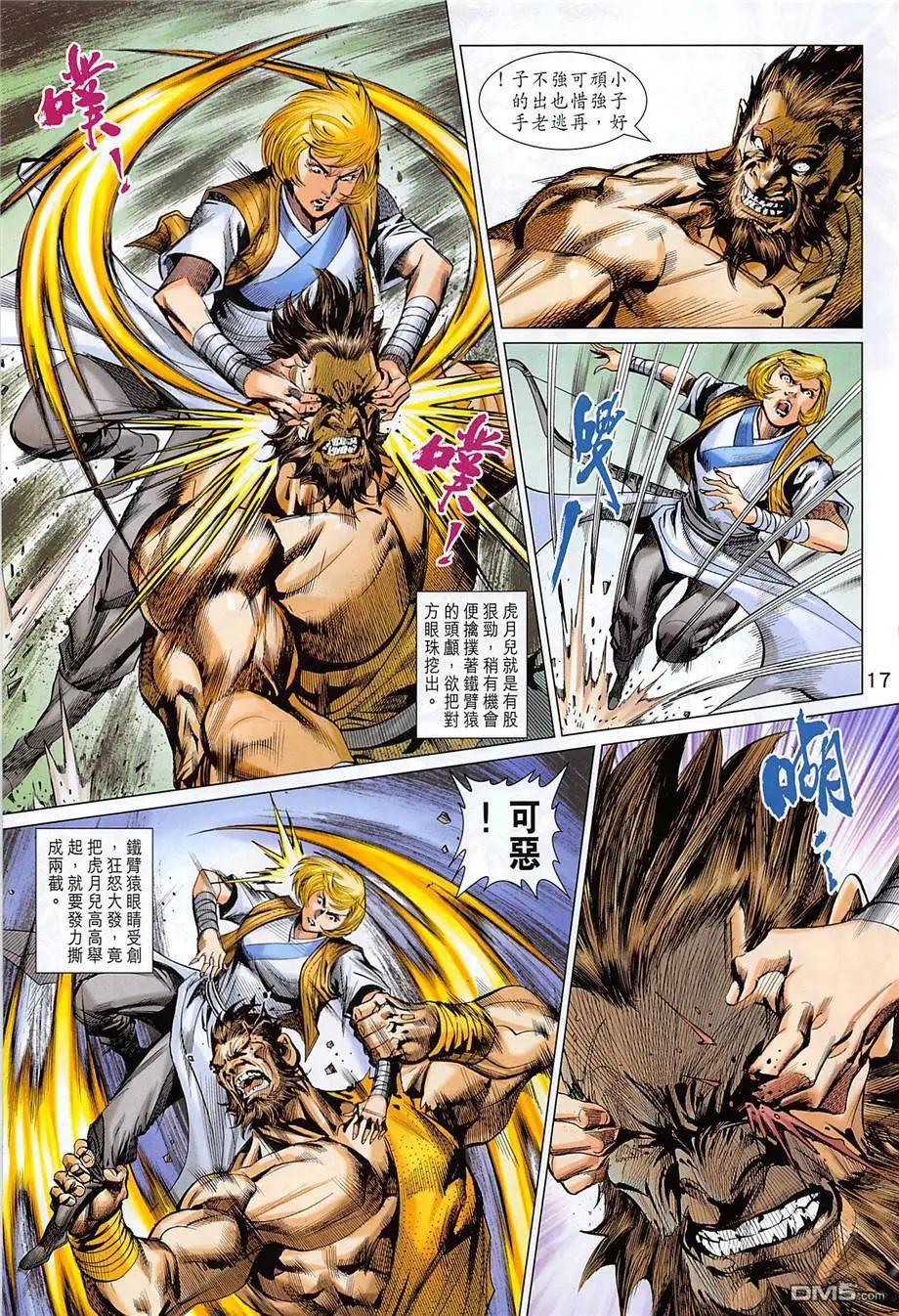 《春秋勐士》第12回 大残杀 第17页