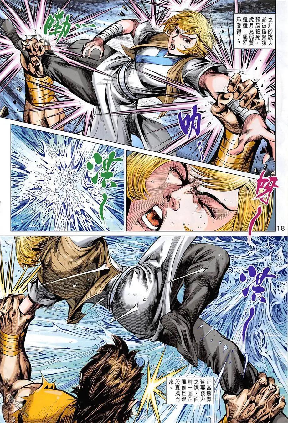 《春秋勐士》第12回 大残杀 第18页