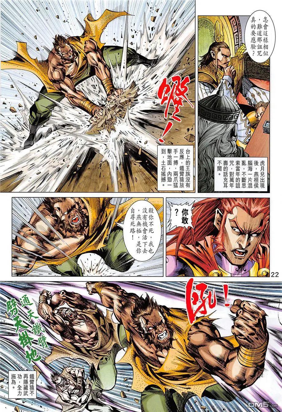 《春秋勐士》第12回 大残杀 第22页