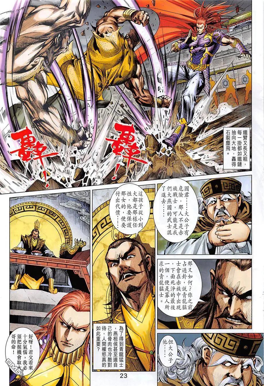 《春秋勐士》第12回 大残杀 第23页