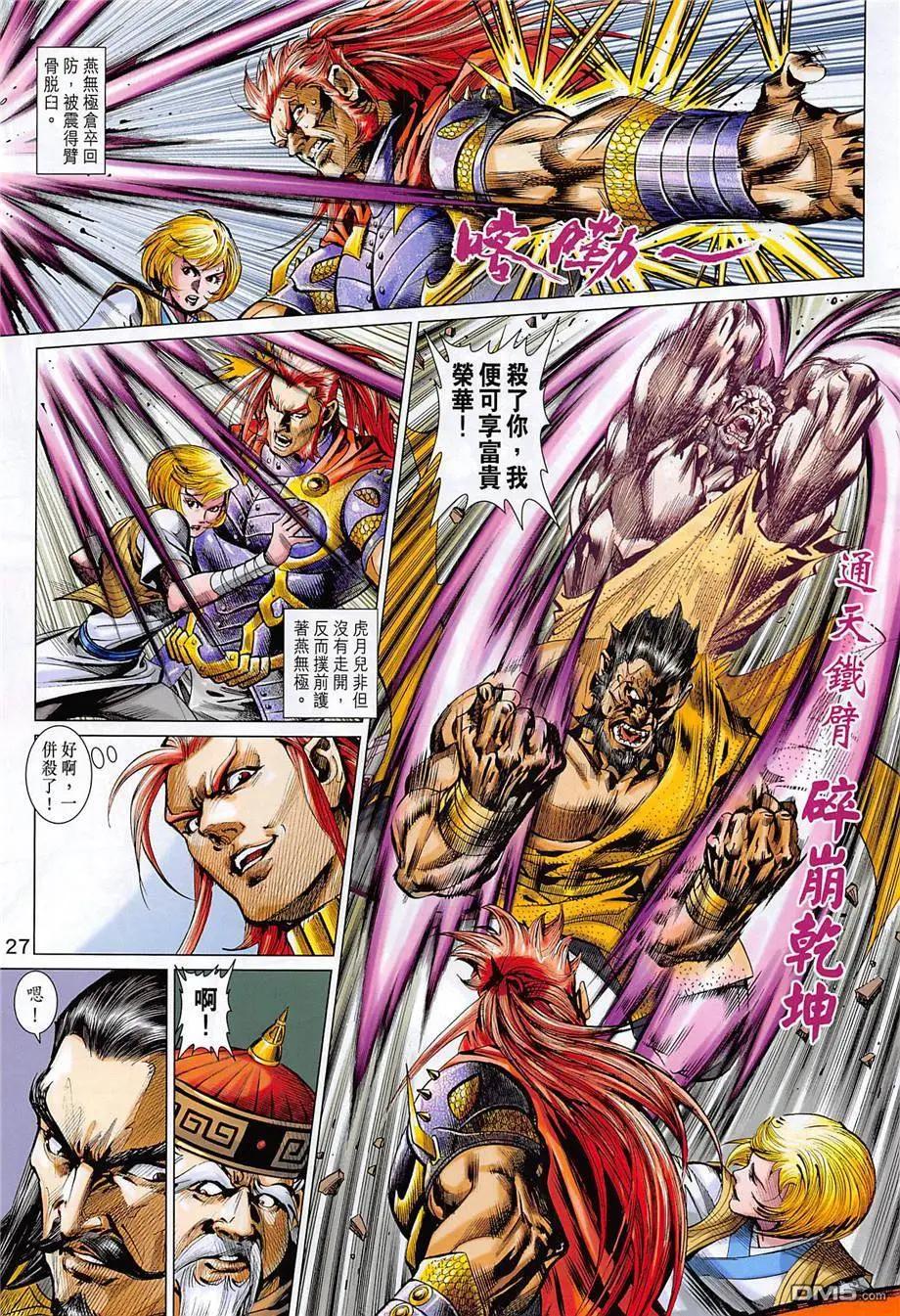 《春秋勐士》第12回 大残杀 第27页