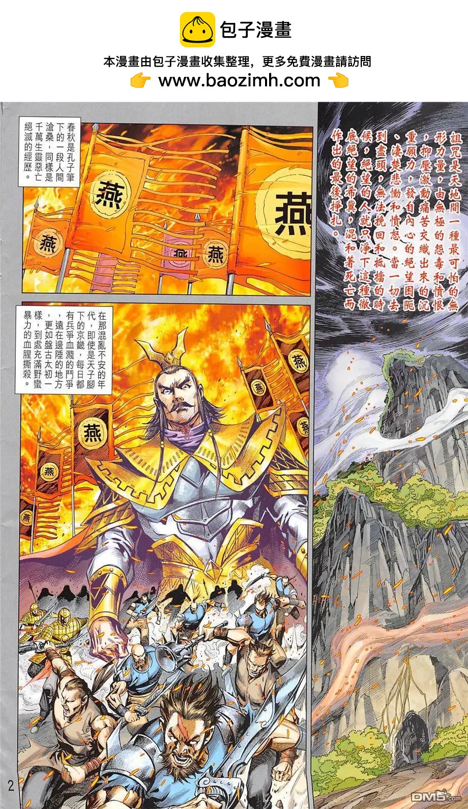 《春秋勐士》第12回 大残杀 第2页
